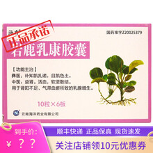 顺丰发货】海秀 岩鹿乳康胶囊 0.4g*60粒 1盒装