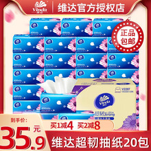 维达（Vinda）超韧纸巾抽纸软抽面巾纸餐巾纸卫生纸巾抽整箱家用家庭装大包 抽纸整箱20包