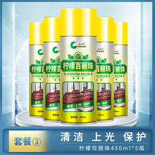 柠檬家具用护理喷蜡清洁剂皮革表板蜡汽车蜡车蜡香型 五瓶装