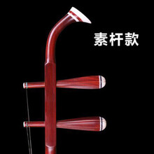 手工初学入门非洲小叶紫檀/红木二胡+配件 素杆款