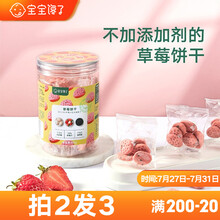 宝宝馋了儿童小零食无添加磨牙草莓饼干
