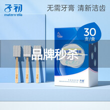 子初 一次性月子牙刷孕产妇月子用品清澵护齿漱口液口腔护理牙刷组合 月子牙刷30支