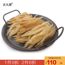 【古九珍】鱼胶花胶 100克2两装 原个南澳双背北海胶 渔民自晒 鱼鳔鱼肚干货