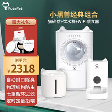 小黑兽FutePet 全自动猫砂盆 特大号猫厕所全封闭杀菌除臭防异味猫砂盆防外溅猫屎盆智能电动铲屎机 小黑兽经典组合