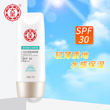 大宝清爽保湿防晒露75g面部全身防晒 水凝保湿隔离紫外线男女学生户外 水凝保湿防晒露75g