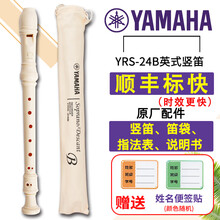 YAMAHA雅马哈竖笛 笛子 儿童乐器8孔德式YRS-23/英式24B高音C调竖笛学生成人初学 YRS-24B英式竖笛【顺丰标快】