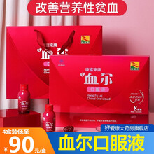 康富来血尔口服液 改善营养性贫血卟啉铁女人食品营养品礼盒装 康富来血尔补旗舰店官网 血送爱人妈妈am 4盒周期装【共32瓶，一周期量】