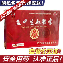 康辰 益中生血胶囊 0.3g*24粒/盒 脾胃虚弱 神疲倦怠 1盒