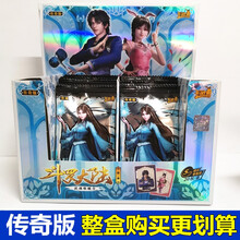 【新品】斗罗大陆卡片收藏册第二弹荣耀版传奇唐三MR卡牌10元包一整盒全套 (第1弹)传奇版1盒20包120张 斗罗大陆卡片