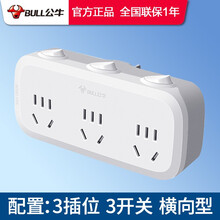 公牛厨房插座拓展电源插头转换器家用多开关分控插排查无线多功能插线板多用拖线板多孔面板分插器 GN-9333 一转三  【横向分控】