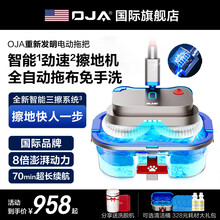 美国OJA智能电动拖把家用无线拖地机器人全自动免手洗拖布洗地机扫拖一体清洁机擦地神器擦地机 T16高配版+LG电池（2021 超长续航）