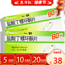 江苏恩华一舒盐酸丁螺环酮片60片治疗焦虑症的药治用药药物要抗罗钉螺铜筒叮坏桐硐幻(注:不属于胶囊) 5盒装【￥38/盒，省￥10】