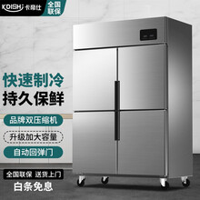卡帝仕     商用四门冰箱冰柜冷藏冷冻双温大容量六门冰箱餐饮厨房立式不锈钢蔬菜保鲜柜 四门纯铜管【全冷冻】