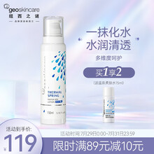 纽西之谜 温泉水乍弹乳液150ml（水水润润 均匀肤色 补水保湿）