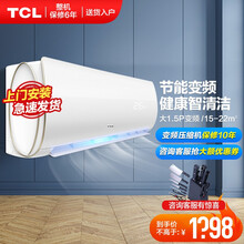 TCL空调挂机 大一匹大1.5匹p新能效变频冷暖自清洁家用卧室壁挂式空调节能省电租房特价空调自营发货 1.5匹三级变频