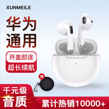 适用于华为蓝牙耳机无线p40mate40pro降噪荣耀50se迅美乐苹果vivo小米oppo魅族三星 2021顶配版【白色】延保两年 【智能降噪/触控+超长续航】游戏/吃鸡无延迟
