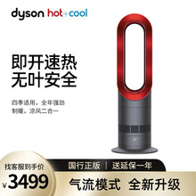 戴森（Dyson）AM09无叶风扇 冷暖合一四季使用 原装进口电风扇落地扇三色可选 国行 【冷暖两用】中国红