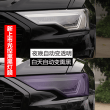 安麦纳 TPU车灯变色膜光控熏黑灯膜 尾灯膜 车灯贴膜熏黑改色膜浅黑透明保护贴膜划痕自动修复改装装饰 【进口TPU 感光白变紫】宽30CMx1.5米长