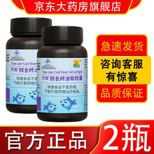 康富来鳕鱼肝油软胶囊80粒补充DHA儿童青少年小孩子宝宝鱼肝油学生增强免疫力dha产品 2瓶装