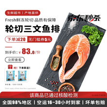 海泽鲜 轮切三文鱼排500-1250g纯中段（大西洋鲑）三文鱼整条轮切三文鱼扒 海鲜水产 轮切鱼排1250g/6-8片
