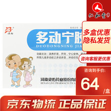 清阳 多动宁胶囊 0.38g*48粒/盒 滋养肝肾开窍宁心安神儿童多动症多语 1盒装
