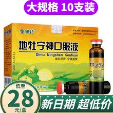 童奥特 地牡宁神口服液 10ml*10支 1盒【低至28/盒】新旧包装随机发