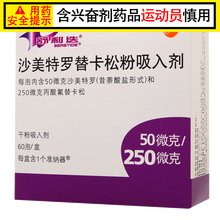 舒利迭 沙美特罗替卡松粉吸入剂 50ug：250ug*60吸/盒（18712）R 1盒装