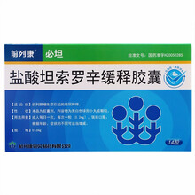 康恩贝 必坦 盐酸坦索罗辛缓释胶囊 0.2mg*14粒增生排尿困难 5盒7片