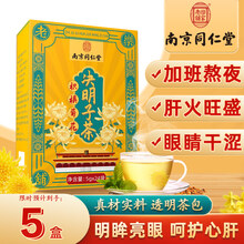 南京同仁堂乐家老铺 枳椇菊花决明子茶可配去养肝护肝茶清茶肝火茶明目茶降肝火茶肝火旺盛茶等产品一同使用 【五盒装】两盒价格