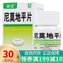 亚宝 尼莫地平片 20mg*50片*1瓶/盒 6盒