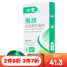 小宠虱敌 狗狗体外驱虫药猫除虫药幼猫去跳蚤药狗狗防蜱虫虱子杀虫剂边牧体外驱虫猫用打虫药非泼罗尼滴剂 体重10~20kg（中型犬用）