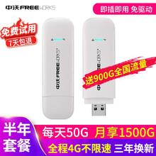 【送900G流量】中沃4g无线路由器移动随身随行wifi无限流量笔记本上网卡车载卡托mifi直插网宝 4G三网通+半年流量套餐-月享1500G全程高速