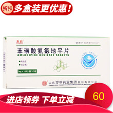 东药 苯磺酸氨氯地平片 5mg*28片/盒 用于治疗高血压，心绞痛 10盒