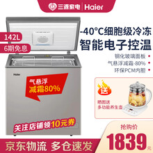 海尔(Haier)冷柜家用冰柜电脑控温智能迷你冷藏冷冻柜深冷速冻减霜一级能效 142升  家用142升减霜80%