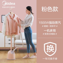 美的挂烫机家用烫衣服立式蒸汽电熨斗小型服装店手持熨烫机熨衣服 (樱花粉)