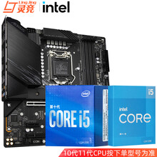 英特尔i5 10400F/10600KF i511400F i510400F盒装处理器CPU主板套装 B560M PRO小雕 板U套装 i5 11600K 3.9GHz 6核12线程