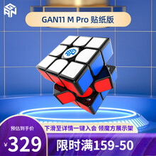 GAN11 M Pro三阶魔方磁力顺滑比赛专用益智玩具儿童礼物儿童节礼物【许瑞航同款】 贴纸版（黑色内壳）