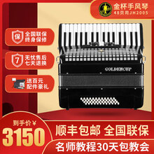 金杯牌手风琴乐器儿童初学32/48贝司斯少儿格兰德键盘入门30键手拉琴 金杯48贝司手风琴（JH2005）32键/5变音器