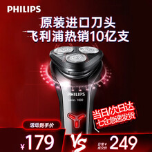 【销冠单品】飞利浦剃须刀电动刮胡刀 进口三刀头快充  全身水洗干湿双剃 胡须刀剃胡刀 明星同款 PHILIPS小旋风电须刀