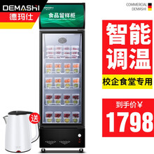 德玛仕（DEMASHI）展示柜冷藏柜保鲜柜商用饮料展示柜超市便利店冰箱双门单门立式冰柜水果食品留样柜 【锁冷保鲜款】230升丨食品留样丨带锁扣