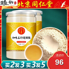 伟博加味五行健脾散四神粉山药薏米芡实茯苓莲子粉脾胃代餐粉