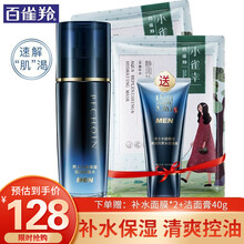 百雀羚男士爽肤水 水能保湿强润能量水 补水保湿清爽控油收缩毛孔平衡水油提亮滋润须后水男护肤品官网 100ml