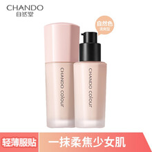 七夕情人节礼物自然堂（CHANDO）无瑕持妆冰肌粉底液30ml 滋润遮瑕轻薄持久粉底女彩妆化妆 PC05 自然色（清爽型）