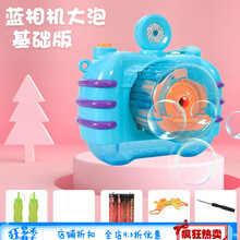 网红吹泡泡机照相机ins少女心女孩婴儿枪棒手持儿童电动玩具趣拍照相机女生日礼物情人节礼物 蓝色大泡泡+2瓶泡泡水+3节电池