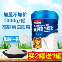 南京同仁堂京蛋白质粉复合氨基酸乳清高钙营养中老年儿童青少年维生素钙铁锌猴头菇营养蛋白粉送老年人营养品 复合氨基酸蛋白质粉1000*1罐装