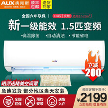 奥克斯（AUX）大1匹/1.5匹空调挂机 变频冷暖 一级能效 家用壁挂式卧室 自清洁 独立除湿 1.5匹变频一级能效