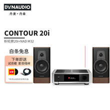 丹拿（DYNAUDIO）家庭影院HIFI音箱CONTOUR新轮廓20i无源书架高端环绕音响 丹拿轮廓20i+NAD M32 胡桃木