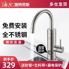海尔施特劳斯 电热水龙头 下进水即热式家用速热加热水龙头冷热小厨宝电旋转大屏数显热水器 H02【全304不锈钢款】【送漏保/免费上门安装】