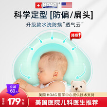 美国Hoag 霍格云片枕定型枕婴儿枕头宝宝头型纠正偏头0-1岁新生矫正防止扁头 恩顿绿【0-1岁透气枕】