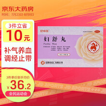 昆中药 妇舒丸 6g*10袋 补气养血 调经止带 子宫寒冷 月经量少 白带量多 小腹下垂